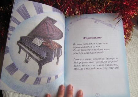 Фотография книги "Анна Гончарова: Еня и Еля. Музыкальные инструменты"