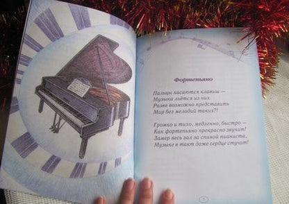 Фотография книги "Анна Гончарова: Еня и Еля. Музыкальные инструменты"