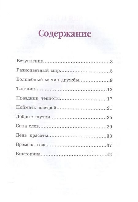 Фотография книги "Анна Гончарова: Еня и Еля. Весенние истории"