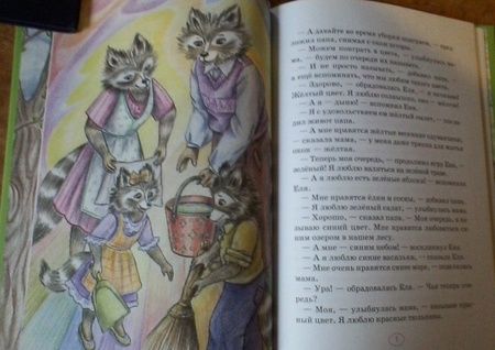 Фотография книги "Анна Гончарова: Еня и Еля. Весенние истории"