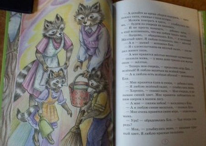 Фотография книги "Анна Гончарова: Еня и Еля. Весенние истории"