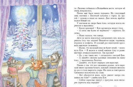 Фотография книги "Анна Гончарова: Еня и Еля. Зимние истории"