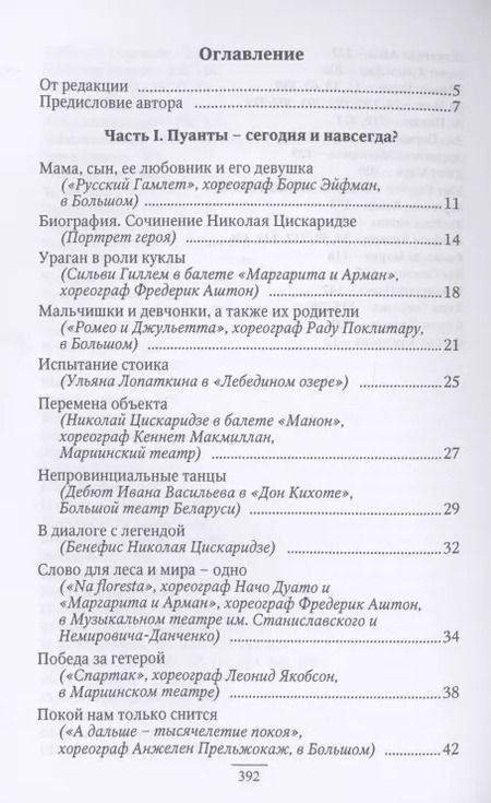 Фотография книги "Анна Гордеева: На пуантах и босиком"