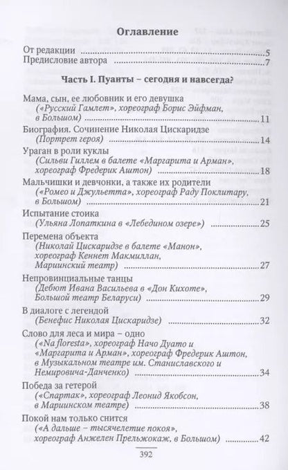 Фотография книги "Анна Гордеева: На пуантах и босиком"