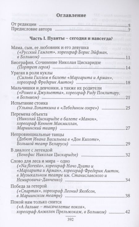 Фотография книги "Анна Гордеева: На пуантах и босиком"