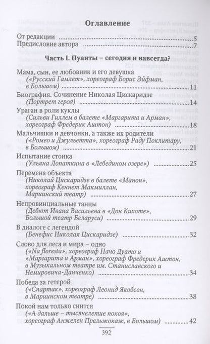 Фотография книги "Анна Гордеева: На пуантах и босиком"