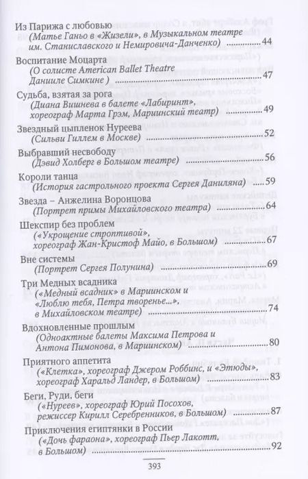 Фотография книги "Анна Гордеева: На пуантах и босиком"