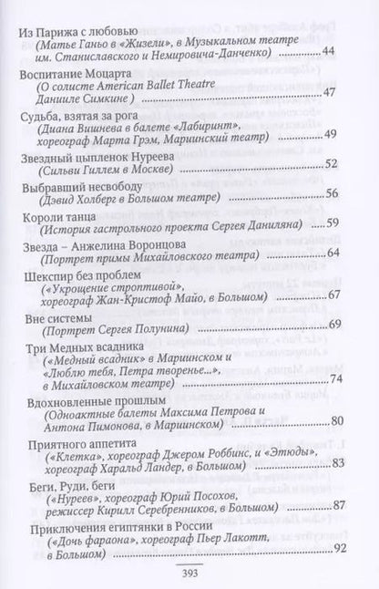 Фотография книги "Анна Гордеева: На пуантах и босиком"