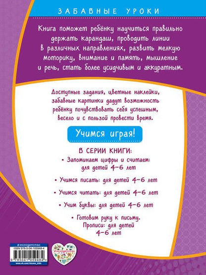Фотография книги "Анна Горохова: Готовим руку к письму. Для детей 4-6 лет"