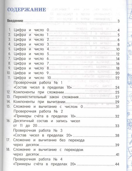 Фотография книги "Анна Горохова: Математика. 1 класс"