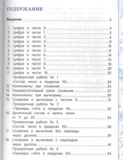 Фотография книги "Анна Горохова: Математика. 1 класс"