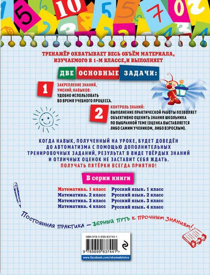 Фотография книги "Анна Горохова: Математика. 1 класс"