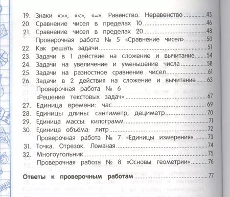 Фотография книги "Анна Горохова: Математика. 1 класс"