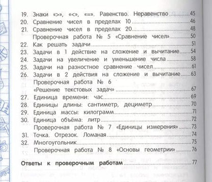 Фотография книги "Анна Горохова: Математика. 1 класс"