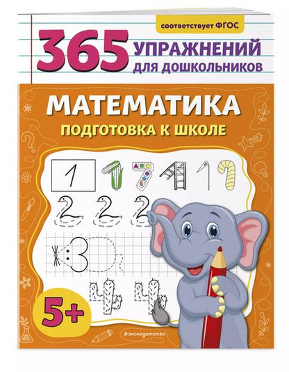 Фотография книги "Анна Горохова: Математика. Подготовка к школе"