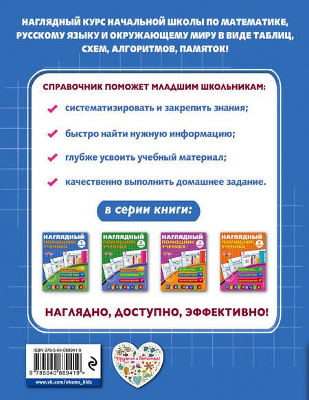 Фотография книги "Анна Горохова: Наглядный помощник ученика 1-го класса"