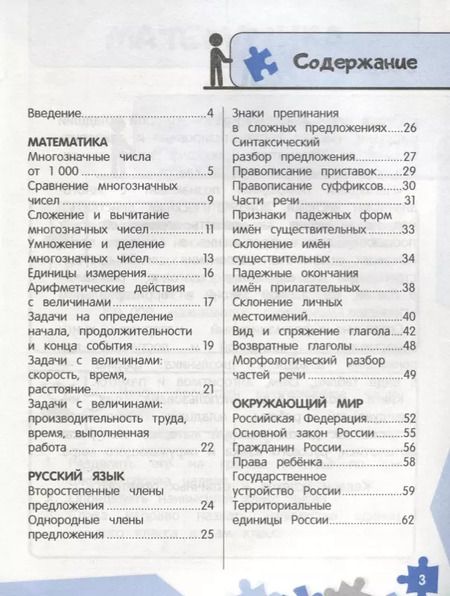 Фотография книги "Анна Горохова: Наглядный помощник ученика 4-го класса"