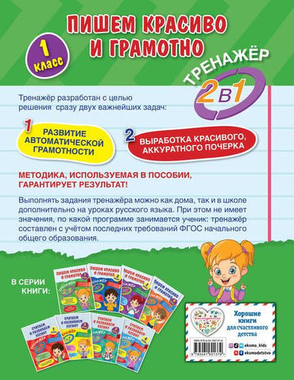Фотография книги "Анна Горохова: Пишем красиво и грамотно. 1 класс"
