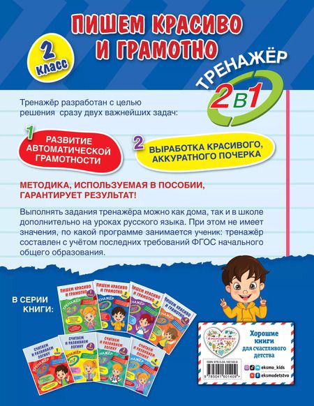 Фотография книги "Анна Горохова: Пишем красиво и грамотно. 2 класс"