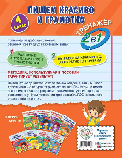 Фотография книги "Анна Горохова: Пишем красиво и грамотно. 4 класс"