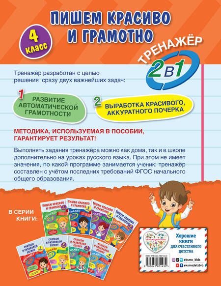 Фотография книги "Анна Горохова: Пишем красиво и грамотно. 4 класс"