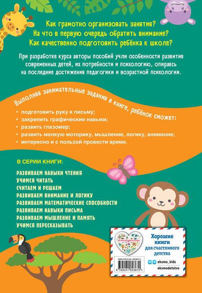 Фотография книги "Анна Горохова: Развиваем навыки письма"