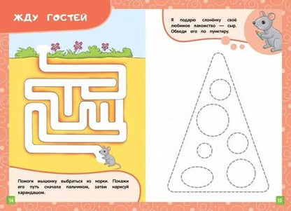 Фотография книги "Анна Горохова: Развивающие задания: для детей 3-4 лет"
