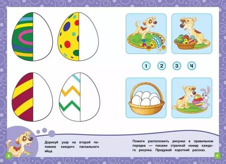 Фотография книги "Анна Горохова: Развивающие задания: для детей 5-6 лет"