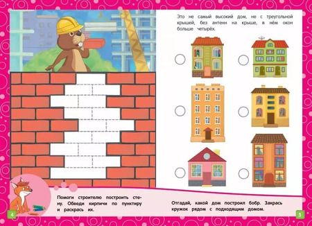 Фотография книги "Анна Горохова: Развивающие задания: для детей 6-7 лет"