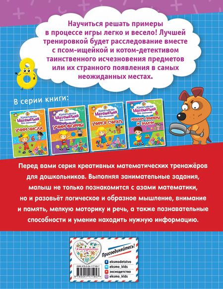 Фотография книги "Анна Горохова: Решаем примеры и задачи"