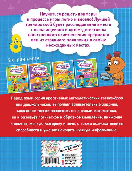 Фотография книги "Анна Горохова: Решаем примеры и задачи"