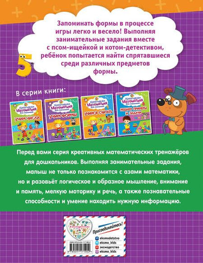 Фотография книги "Анна Горохова: Учим формы"