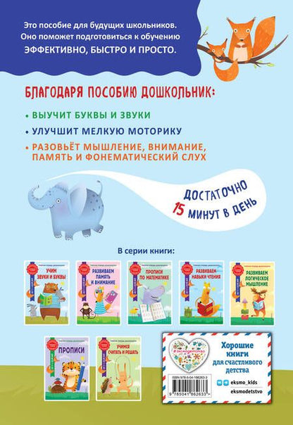 Фотография книги "Анна Горохова: Учим звуки и буквы"