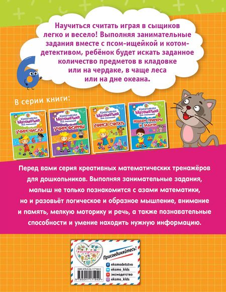 Фотография книги "Анна Горохова: Учимся считать"