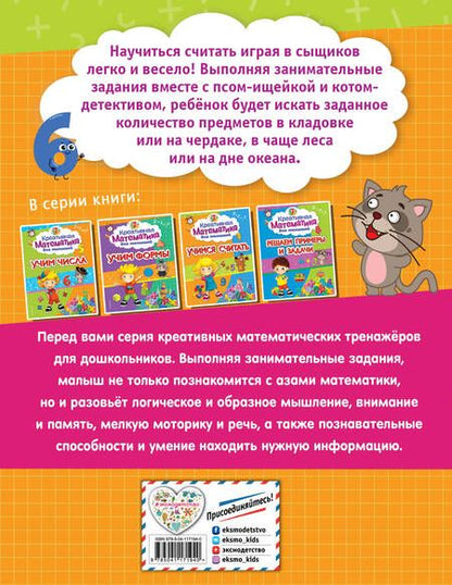 Фотография книги "Анна Горохова: Учимся считать"