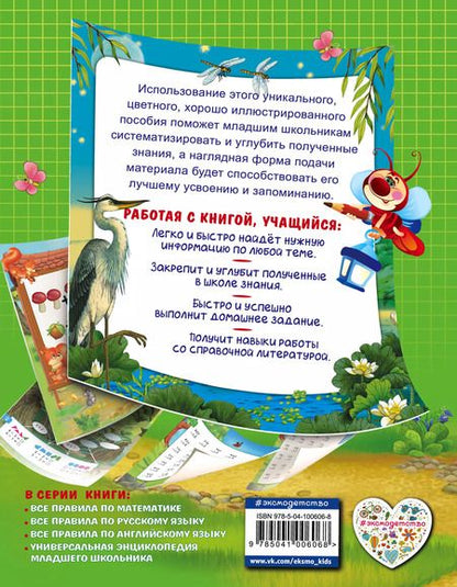 Фотография книги "Анна Горохова: Все правила по математике: для начальной школы"