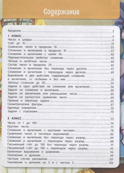 Фотография книги "Анна Горохова: Все правила по математике: для начальной школы"