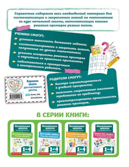 Фотография книги "Анна Горохова: Все типы примеров. Учимся решать"