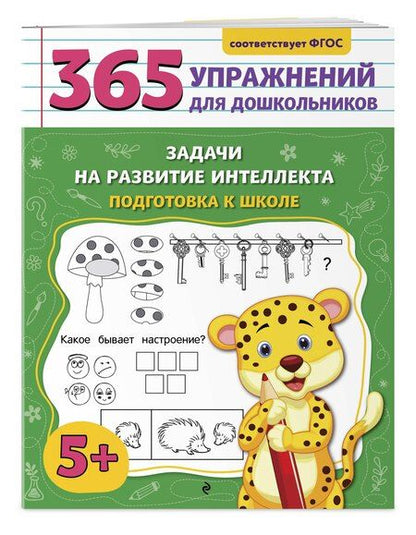Фотография книги "Анна Горохова: Задачи на развитие интеллекта. Подготовка к школе"