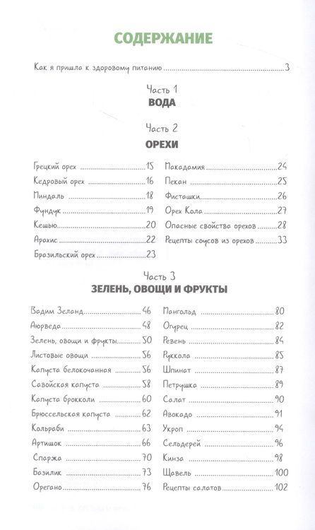 Фотография книги "Anna Grace: Вкусно о полезном"
