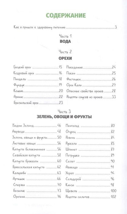 Фотография книги "Anna Grace: Вкусно о полезном"