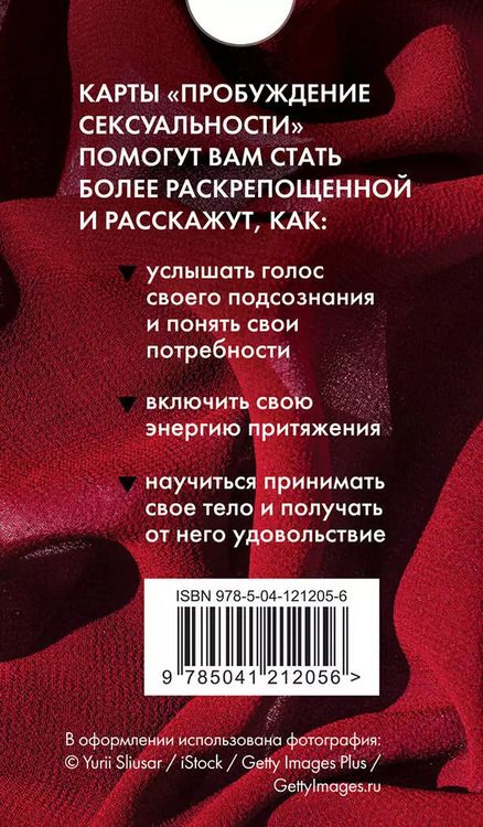 Фотография книги "Анна Гращенкова: 50 метафорических карт для пробуждения сексуальности"
