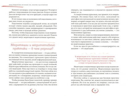 Фотография книги "Анна Гращенкова: Источник сил, энергии, вдохновения. Практики по вхождению в РЕСУРСное состояние"
