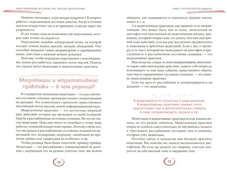 Фотография книги "Анна Гращенкова: Источник сил, энергии, вдохновения. Практики по вхождению в РЕСУРСное состояние"