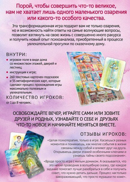 Фотография книги "Анна Гращенкова: Трансформационная психологическая игра «Ключи и двери». Открой тайны своего подсознания и сделай невозможное возможным"