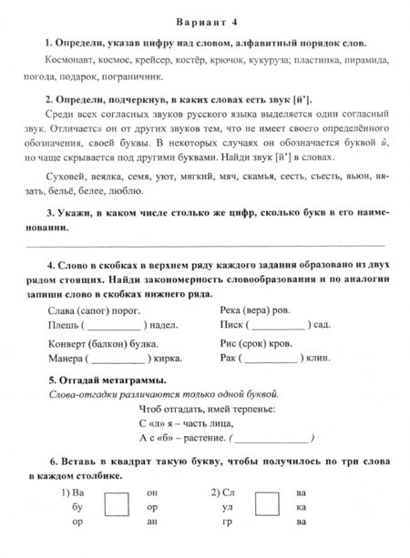 Фотография книги "Анна Григоренко: Предметные олимпиады. 2 класс. Русский язык, математика, литературное чтение, окружающий мир. ФГОС"