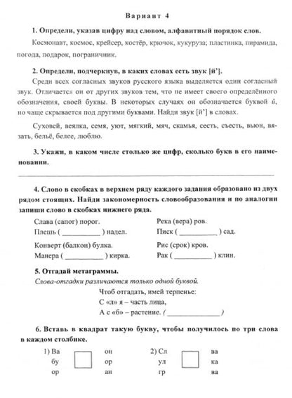 Фотография книги "Анна Григоренко: Предметные олимпиады. 2 класс. Русский язык, математика, литературное чтение, окружающий мир. ФГОС"