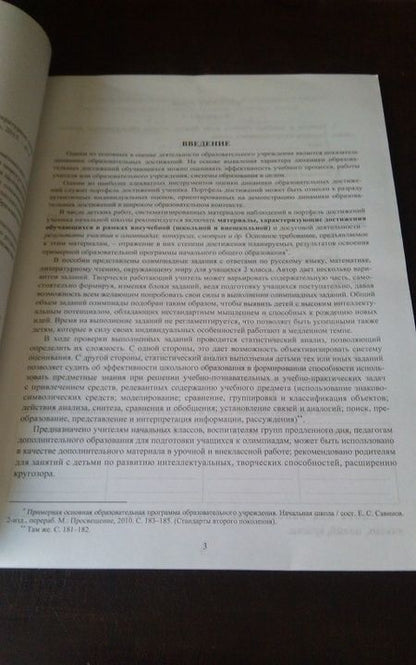 Фотография книги "Анна Григоренко: Предметные олимпиады. 2 класс. Русский язык, математика, литературное чтение, окружающий мир. ФГОС"