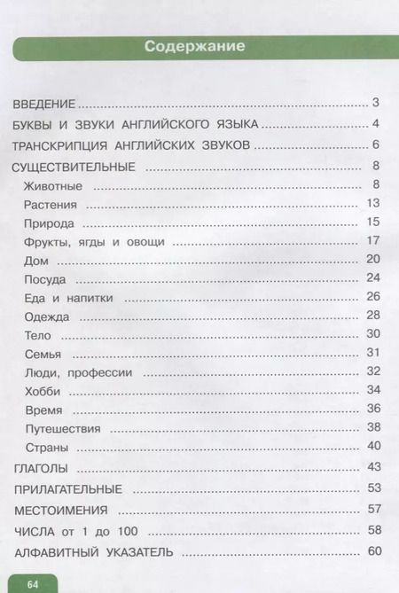 Фотография книги "Анна Григорьева: Первый английский словарь в картинках"