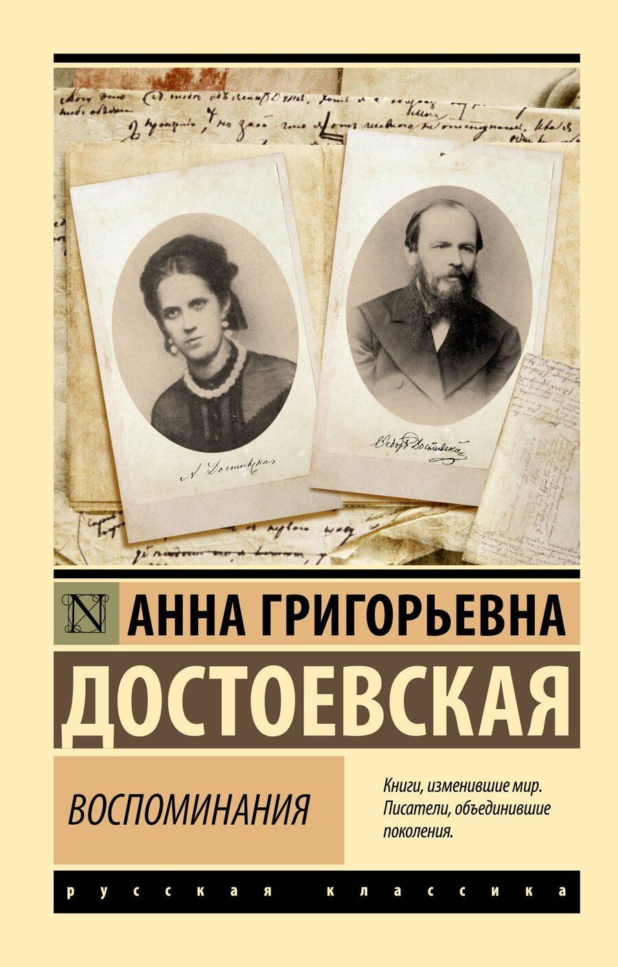 Обложка книги "Анна Григорьевна: Воспоминания"